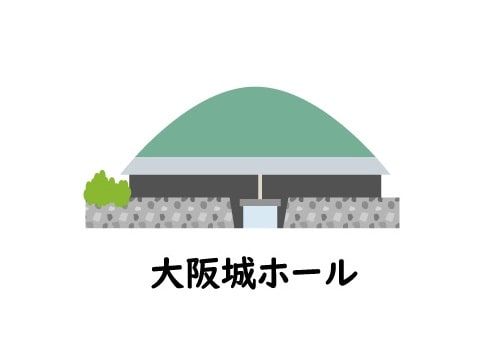 大阪城ホール